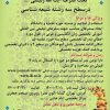 فراخوان پذیرش ثبت نام مرکز تخصصی امام هادی  علیه السلام