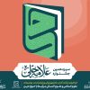 آخرین مهلت ارسال آثار پژوهشی