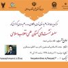 سلسله نشست های گفتمان علمی انقلاب اسلامی