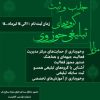 فراخوان جذب و ثبت گروه‌های تبلیغی حوزوی