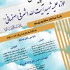 نهمین دوره پذیرش حوزه علمیه شهید آیت الله اشرفی اصفهانی