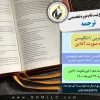 برگزاری دوره تخصصی ترجمه