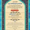 پذیرش طلاب پایه 6 به بالا در مرکز تخصصی تبلیغ