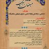 ساماندهی مبلغان آزاد استان تهران