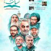 دو ماهنامه لسان امین شماره دوم منتشر شد