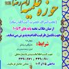 حوزه علمیه امام رضا علیه السلام از میان طلاب پایه 3 تا 10