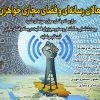 ثبت‌نام فعالان رسانه‌ای و فضای مجازی خواهران و برادران