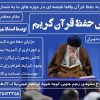 کلاس حفظ قرآن کریم