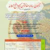 آزمون حفظ سالانه قرآن کریم و نهج البلاغه