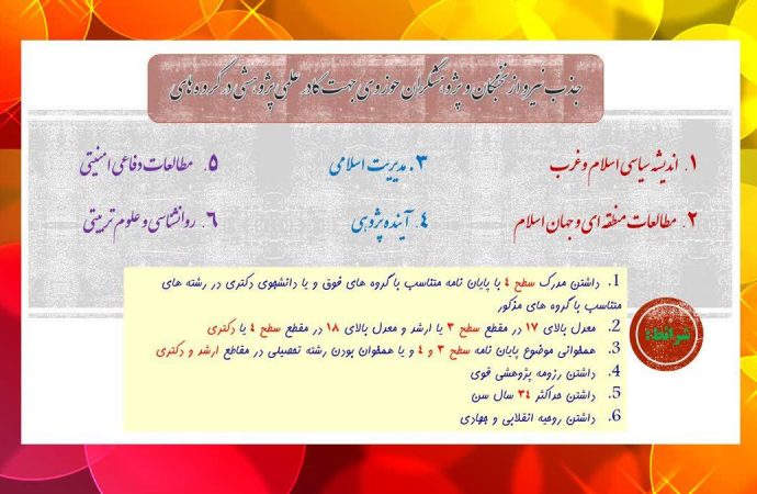 قابل توجه دانش آموختگان حوزوی متقاضی جذب، ویژه برادران