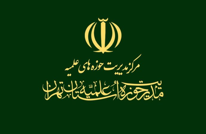 برگزاری جلسه شورای پشتیبانی و منابع پایدار حوزه علمیه استان تهران با حضور مدیر کل صنعت و معدن استان 