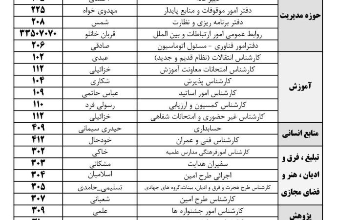 اعلام ساعت کاری مدیریت حوزه علمیه استان تهران