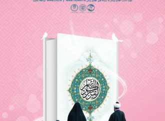 چهارمین جشنواره بین المللی قرآن و عترت