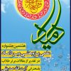 هشتمین جشنواره علمی پژوهشی میرداماد