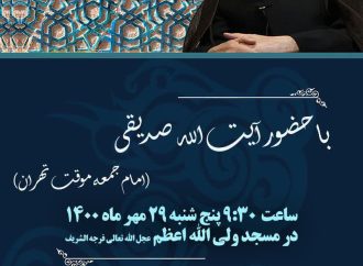 درس اخلاق هفتگی جامعه علمیه امیرالمؤمنین علیه السلام با حضور آیت الله صدیقی