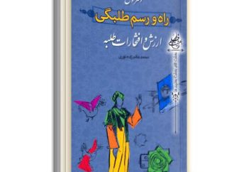 معرفی کتاب به مناسبت هفته کتاب و کتابخوانی