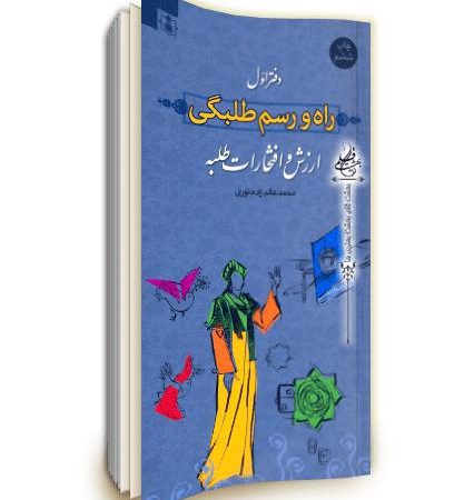 معرفی کتاب به مناسبت هفته کتاب و کتابخوانی