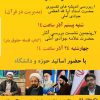 برنامه های هفته پژوهش مرکز اسراء تهران اعلام شد.