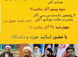 برنامه های هفته پژوهش مرکز اسراء تهران اعلام شد.