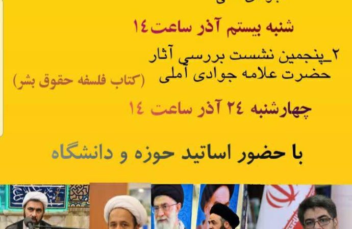 برنامه های هفته پژوهش مرکز اسراء تهران اعلام شد.