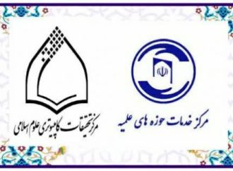 قرارداد مرکز خدمات و مرکز تحقیقات کامپیوتری علوم اسلامی(نور)