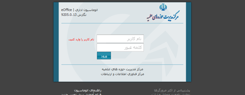 دسترسی به اتوماسیون اداری