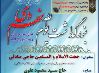 بزرگداشت یوم الله نهم دی