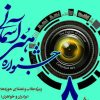 هشتمین جشنواره هنرهای آسمانی ویژه طلاب و فضلای حوزه های علمیه ( برادران و خواهران) افتتاح شد. 