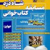 مسابقه کتابخوانی «شاه دزد» برگزار می‌شود