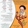 کنگره بین المللی علامه طباطبایی ره