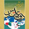 مراسم بزرگداشت مقام شهدا و جانبازان هشت سال دفاع مقدس با حضور علما، فضلا، مدیران، اساتید و طلاب حوزه علمیه استان تهران