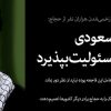 پیام در پی فاجعه مصیبت‌بار کشته و زخمی شدن هزاران نفر از حجاج در سرزمین منا