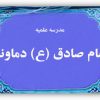 اسامی طلاب برتر مدرسه علمیه امام صادق (ع) دماوند