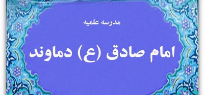 مدیر حوزه علمیه تهران:  ممنوعیت خرید کالای خارجی به مدارس علمیه تهران ابلاغ شد – رونق اقتصادی و ایجاد اشتغال از مطالبات جدی مردم است
